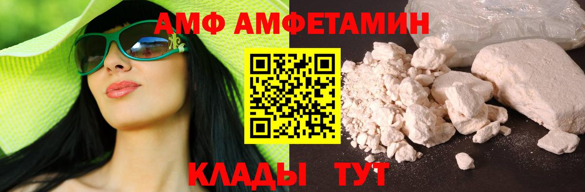 АМФ  Amphetamine Premium  Вход с VPN  Усть-Илимск 