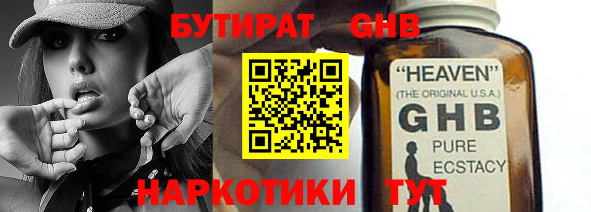 Бутират жидкий экстази Усть-Илимск