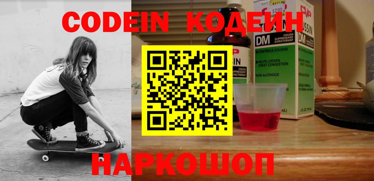 Codein напиток Lean (лин) Усть-Илимск