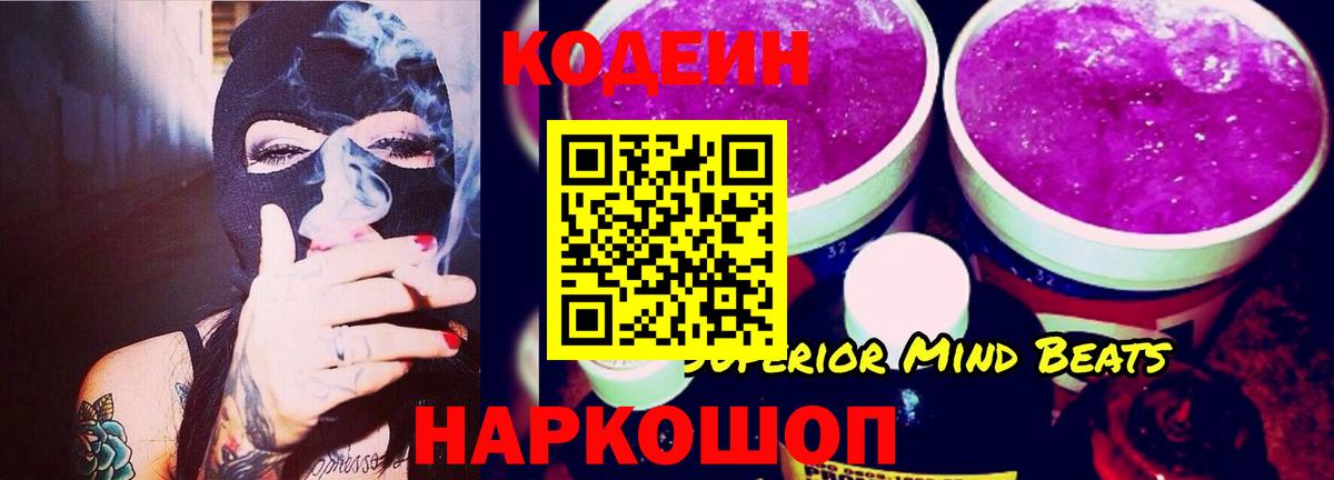 Codein Purple Drank  Вход с VPN  Усть-Илимск  Кодеин Purple Drank 