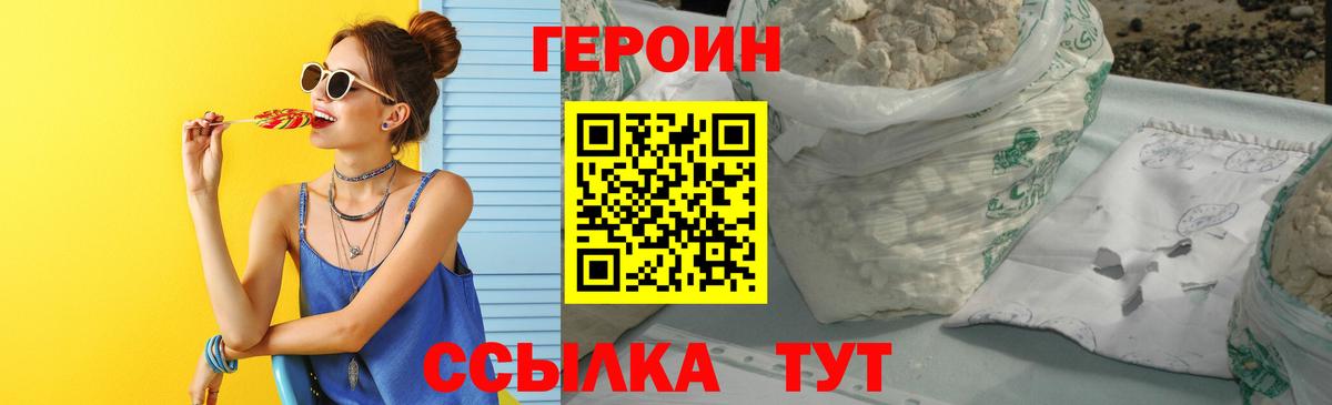 ГЕРОИН Heroin  Вход с VPN  Усть-Илимск 