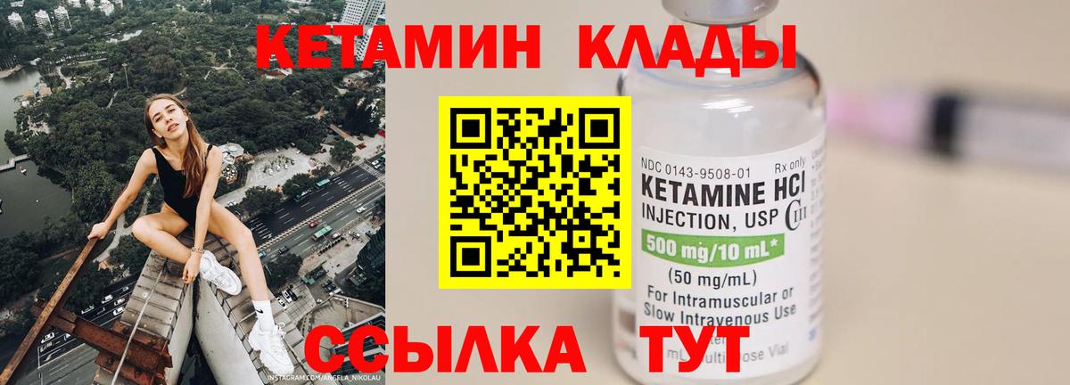 КЕТАМИН ketamine Усть-Илимск